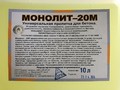 Пропитка для бетона Монолит-20М (10 л)